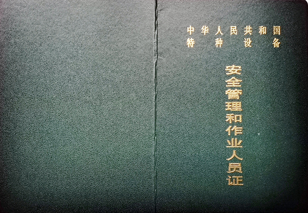 东莞哪里可以年审叉车证？